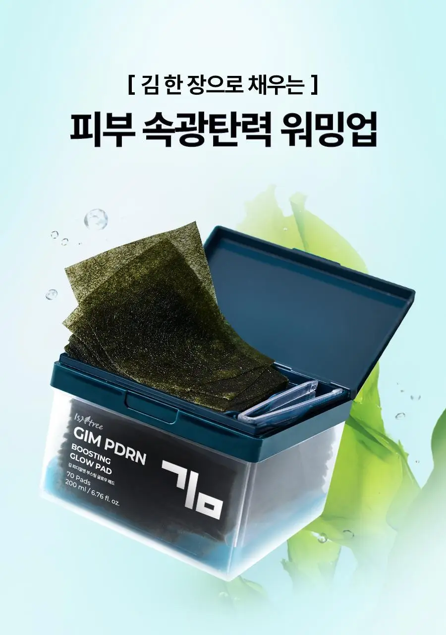 [NCT 재민PICK/NEW] 이즈앤트리 김 피디알엔 부스팅 글로우 패드 70매 기획 (+30매) 상세페이지 19